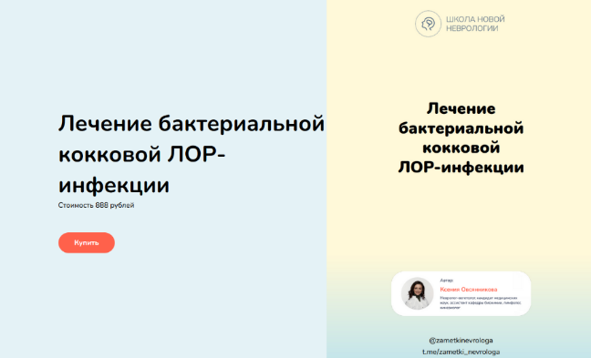 [Ксения Овсянникова] Лечение бактериальной кокков_0.png